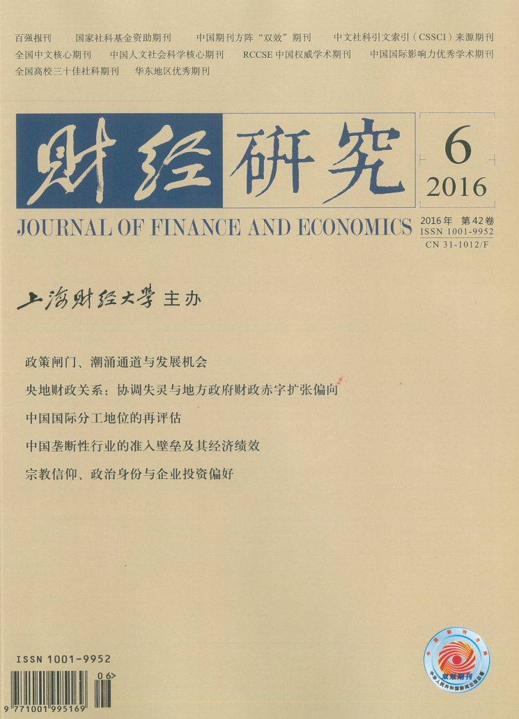 财经研究