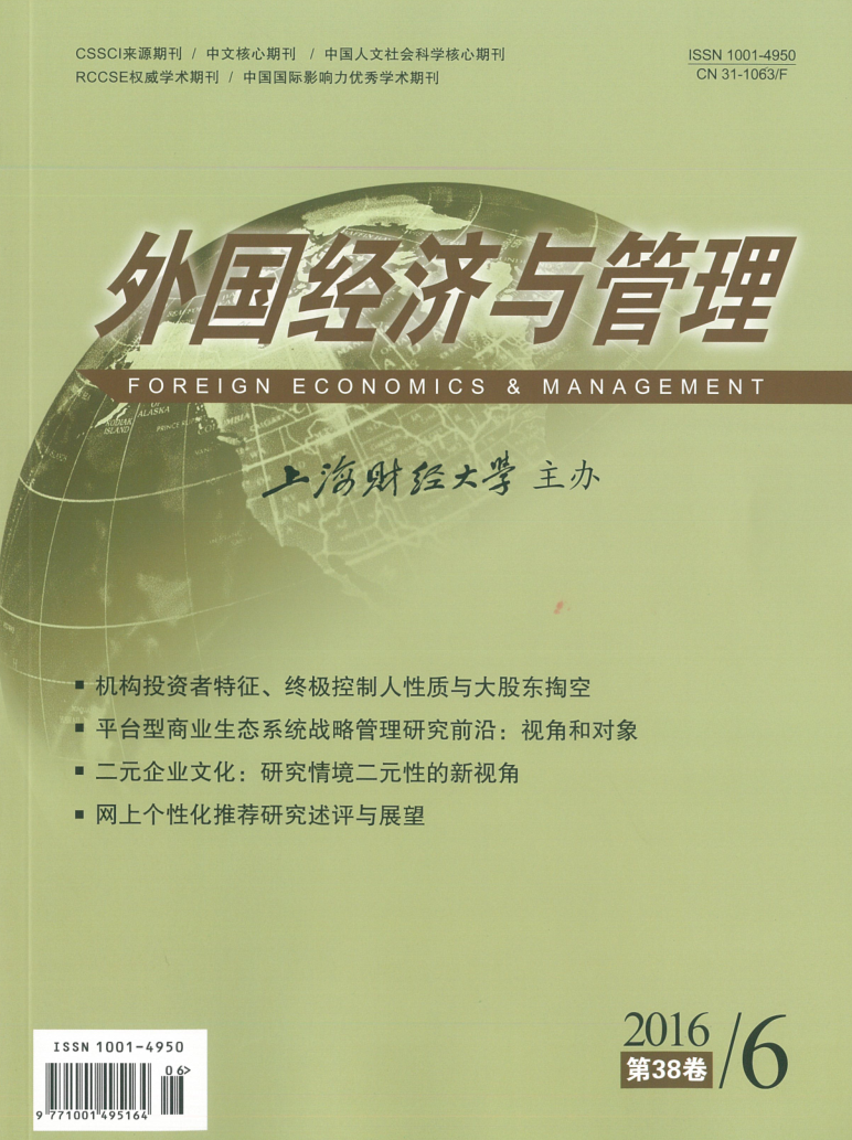 外国经济与管理
