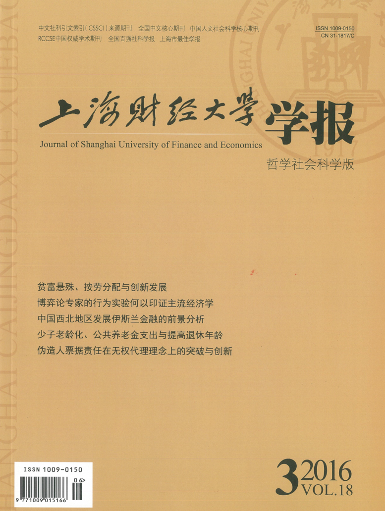 上海财经大学学报
